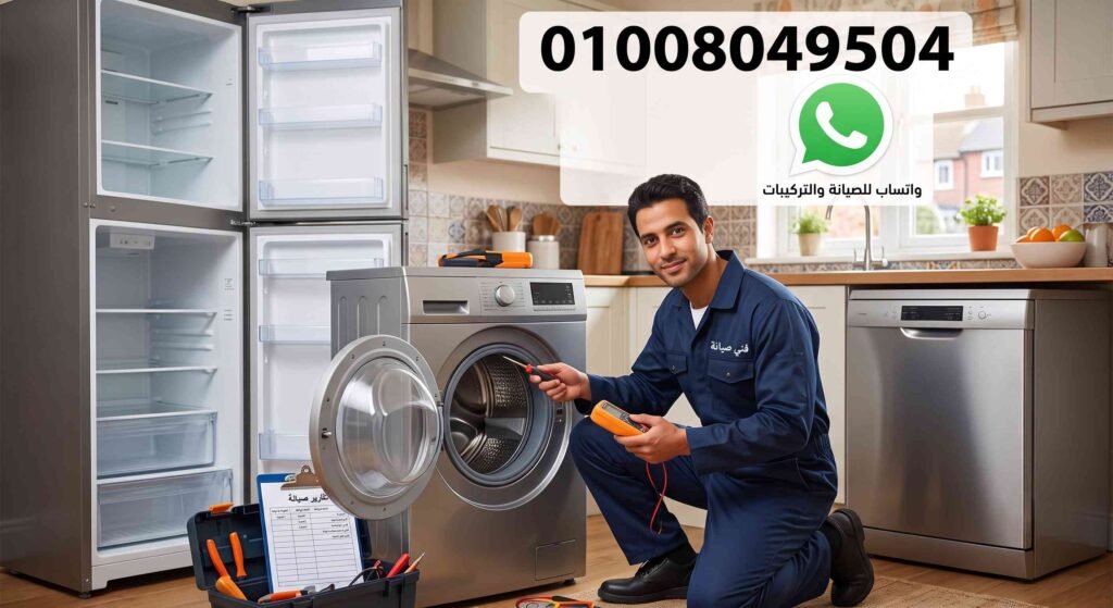 صيانة وايت بوينت العبد المنزلة