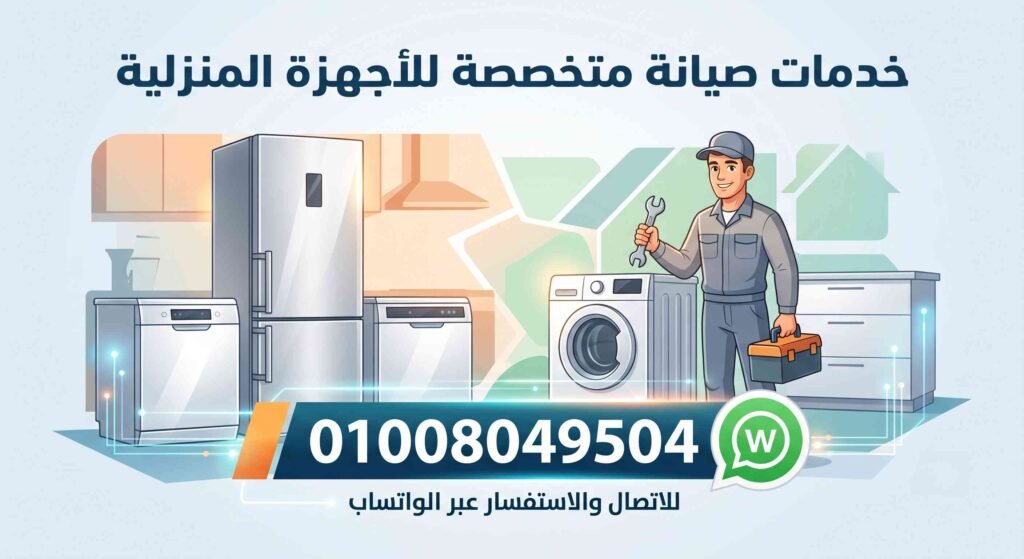 صيانة وايت بوينت العبد بلقاس