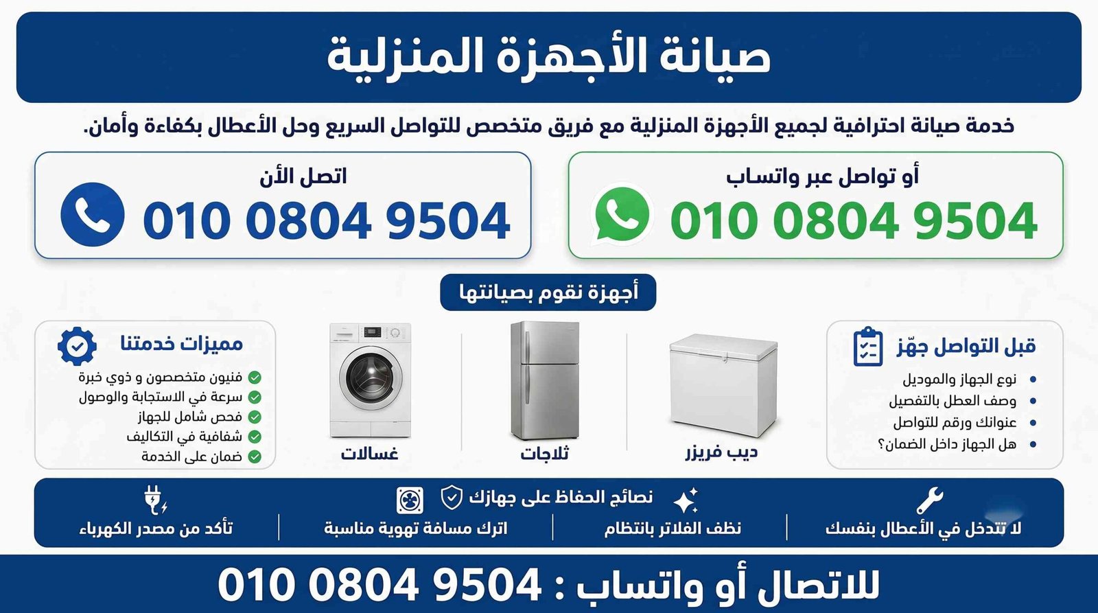 صيانة وايت بوينت العبد بني عبيد 10 صيانة وايت بوينت العبد بني عبيد